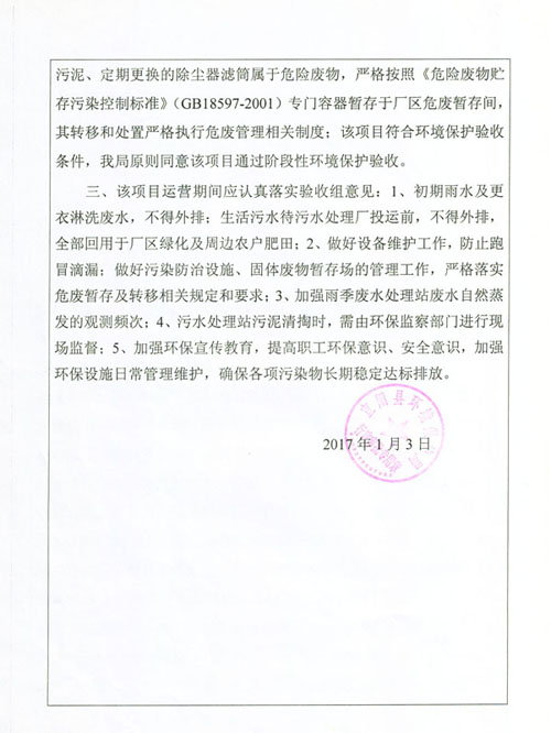 1577156634703095.jpg 環(huán)評批文2.jpg