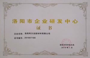 企業(yè)研發(fā)中心證書(shū)