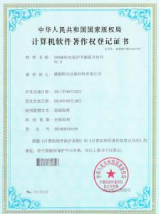 軟件著(zhù)作權登記證書(shū)