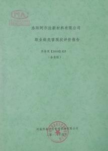 職業(yè)病危害評價(jià)報告